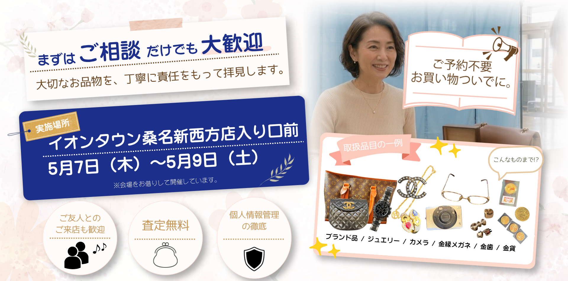 弁財天福屋 出張査定・買取