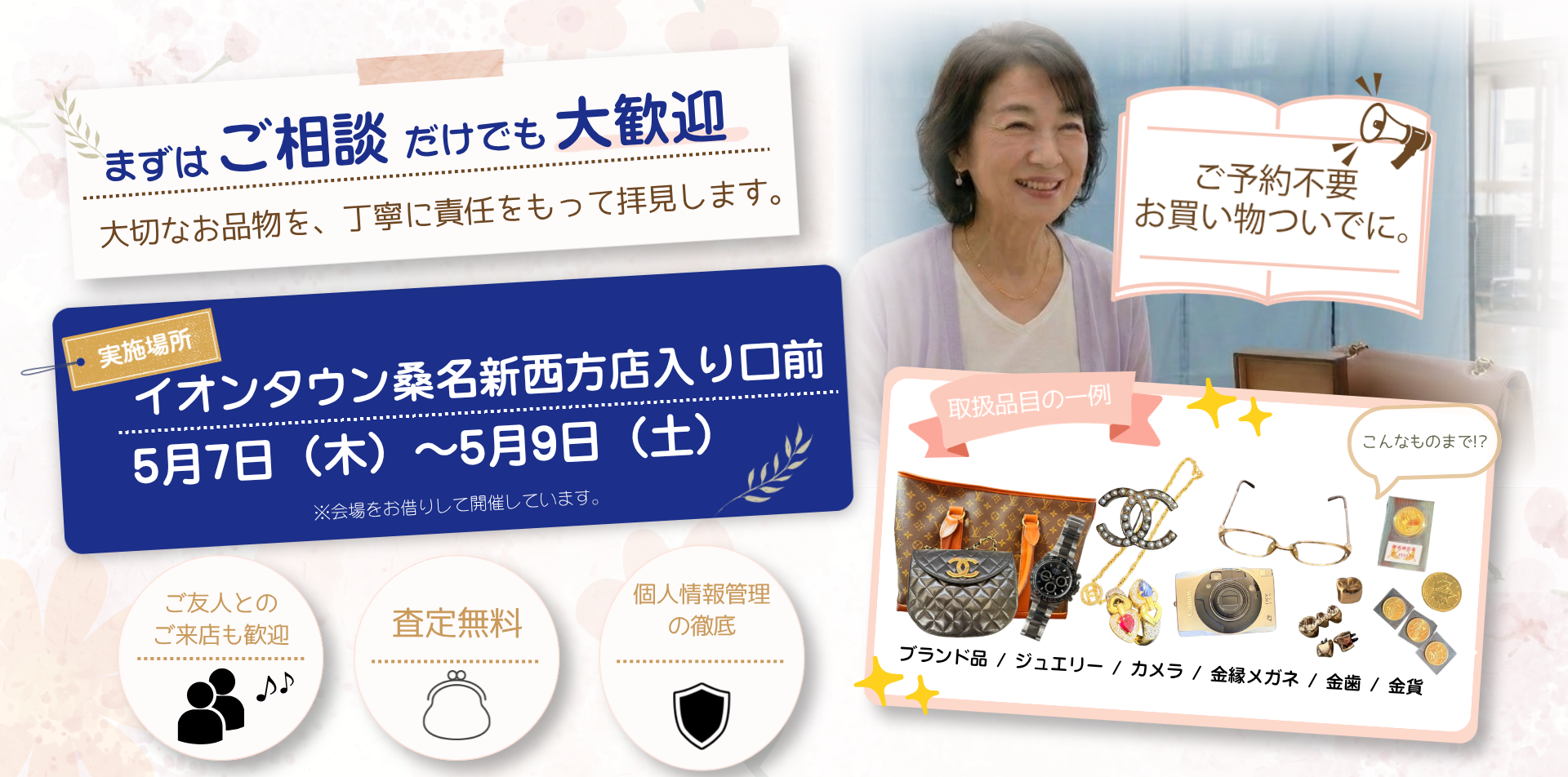 弁財天福屋 出張査定・買取