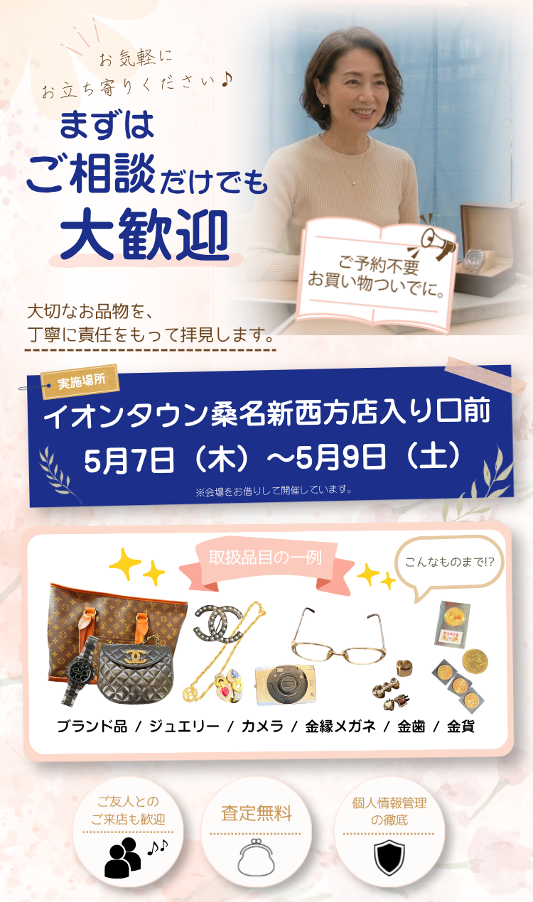 弁財天福屋 出張査定・買取