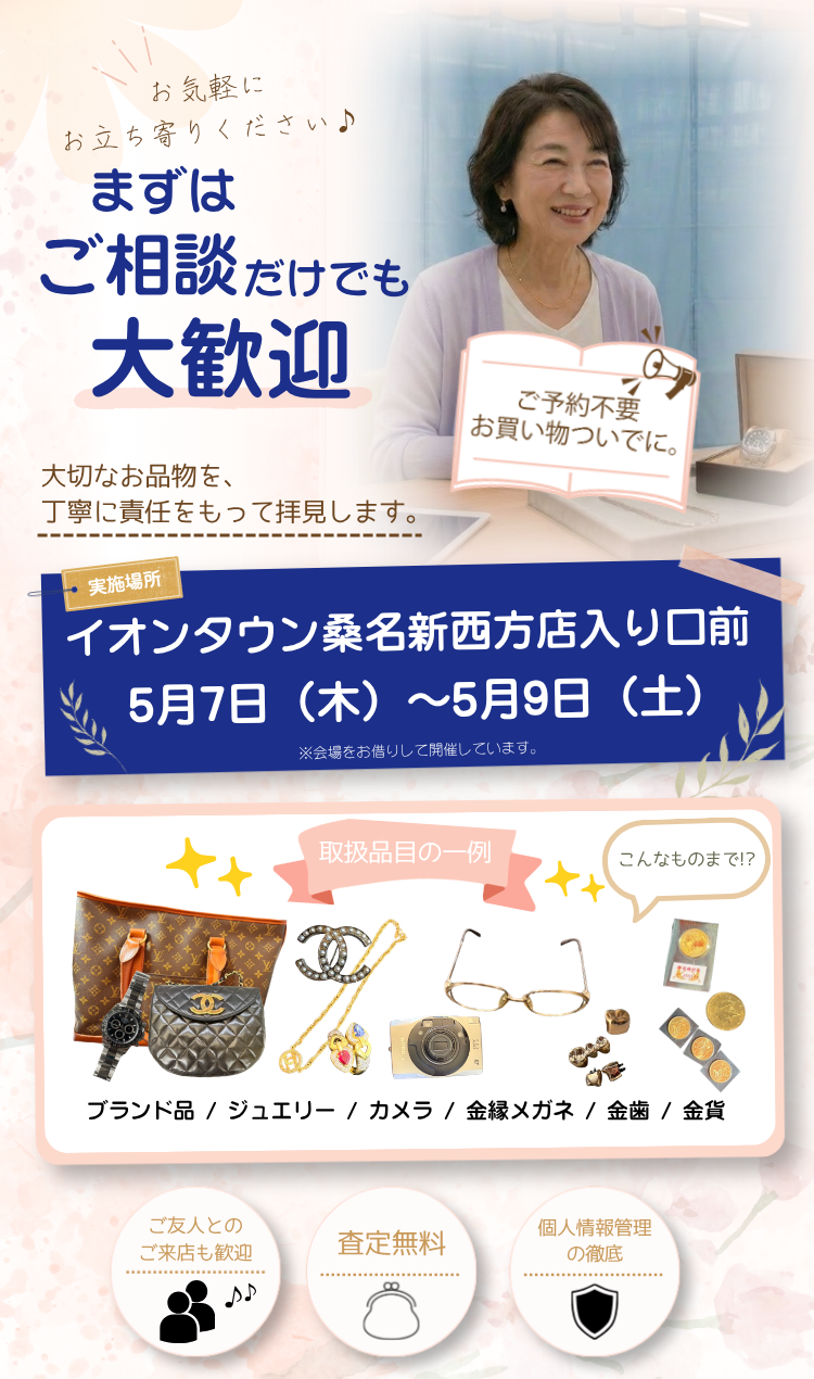 弁財天福屋 出張査定・買取