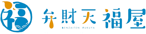 弁財天福屋
